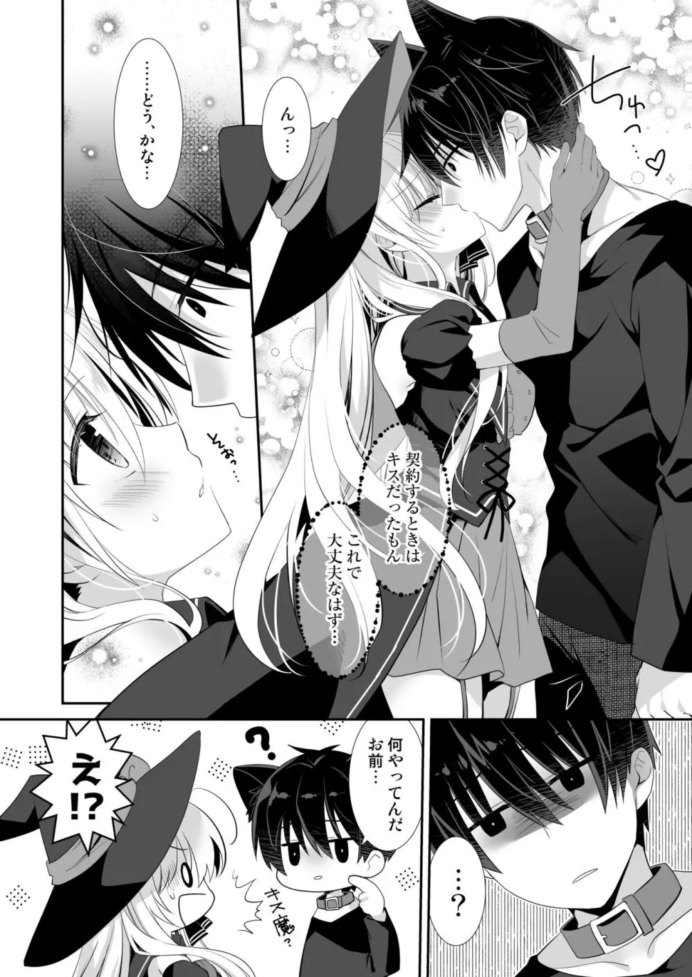 ポンコツ魔女とイジワルな猫。 -召喚した使い魔が言うことを聞いてくれません！- - page21