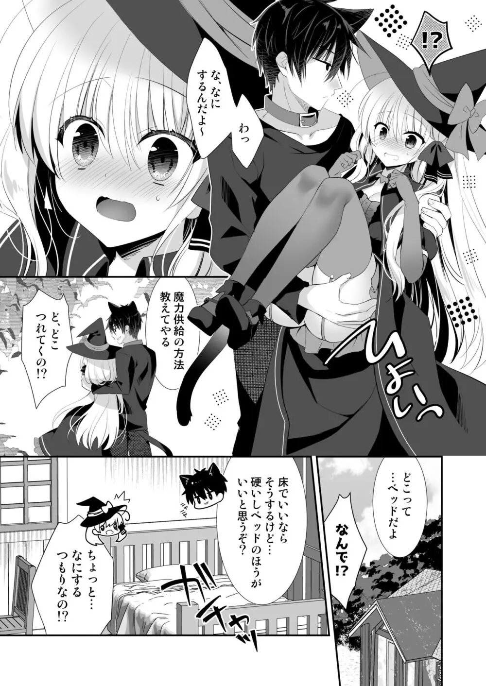 ポンコツ魔女とイジワルな猫。 -召喚した使い魔が言うことを聞いてくれません！- - page22