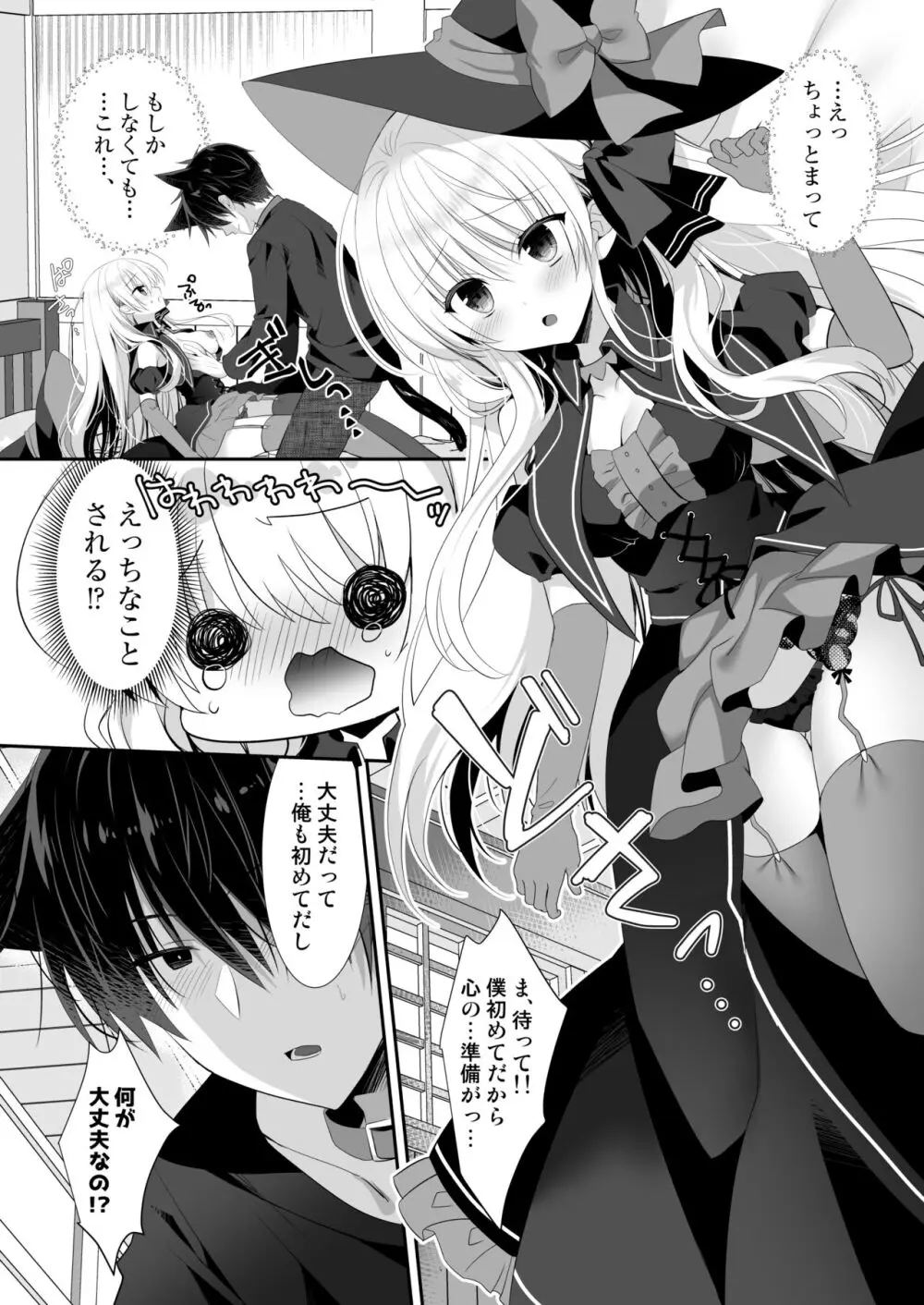 ポンコツ魔女とイジワルな猫。 -召喚した使い魔が言うことを聞いてくれません！- - page23
