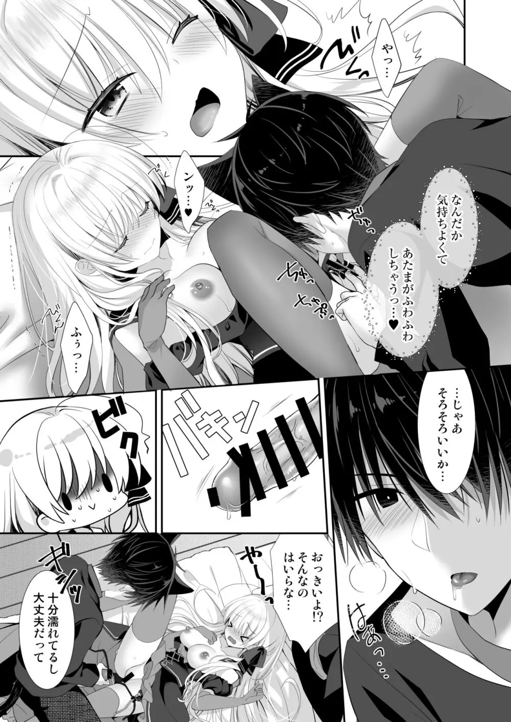 ポンコツ魔女とイジワルな猫。 -召喚した使い魔が言うことを聞いてくれません！- - page26