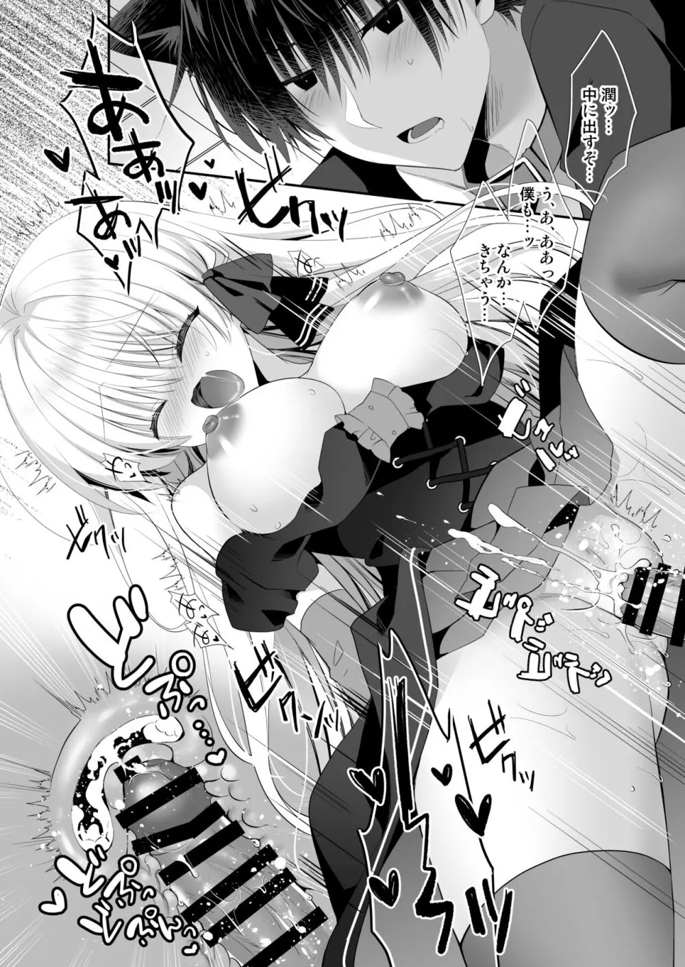 ポンコツ魔女とイジワルな猫。 -召喚した使い魔が言うことを聞いてくれません！- - page29