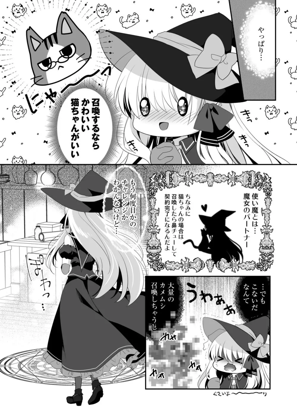 ポンコツ魔女とイジワルな猫。 -召喚した使い魔が言うことを聞いてくれません！- - page3