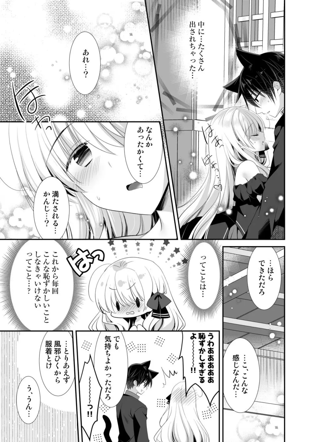 ポンコツ魔女とイジワルな猫。 -召喚した使い魔が言うことを聞いてくれません！- - page30
