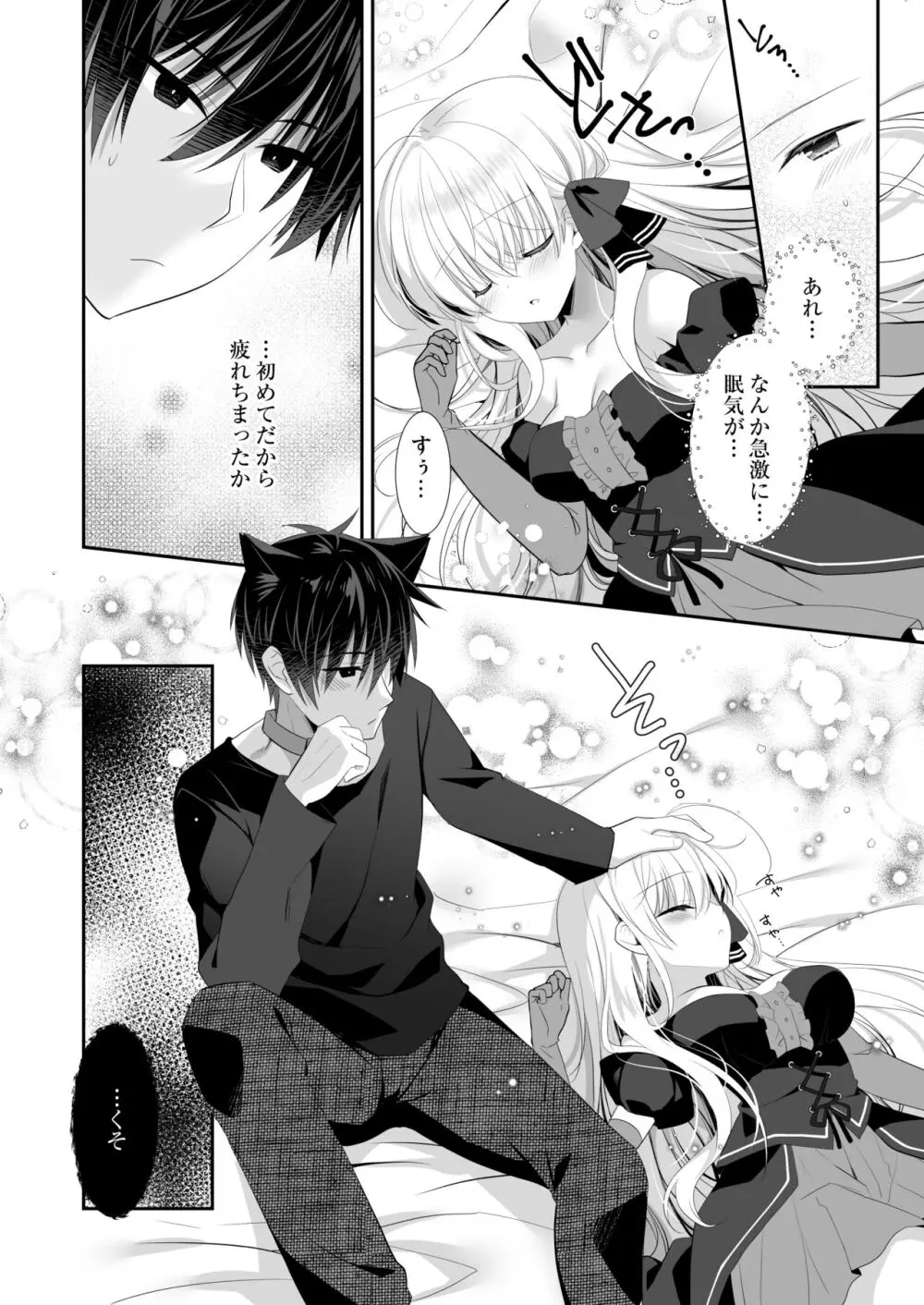ポンコツ魔女とイジワルな猫。 -召喚した使い魔が言うことを聞いてくれません！- - page31