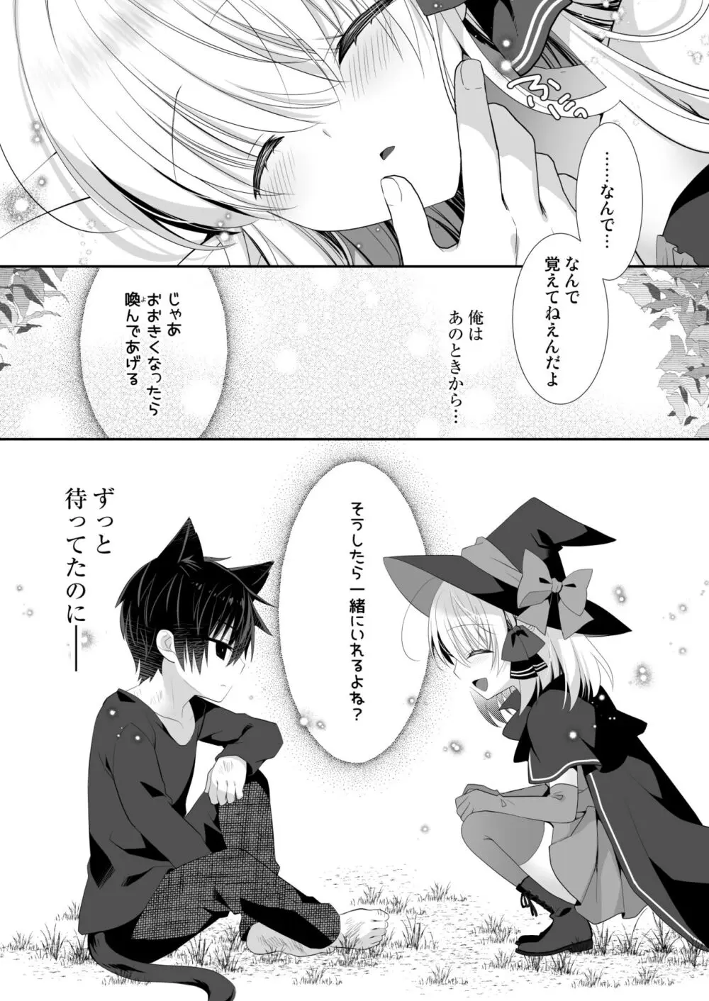 ポンコツ魔女とイジワルな猫。 -召喚した使い魔が言うことを聞いてくれません！- - page32