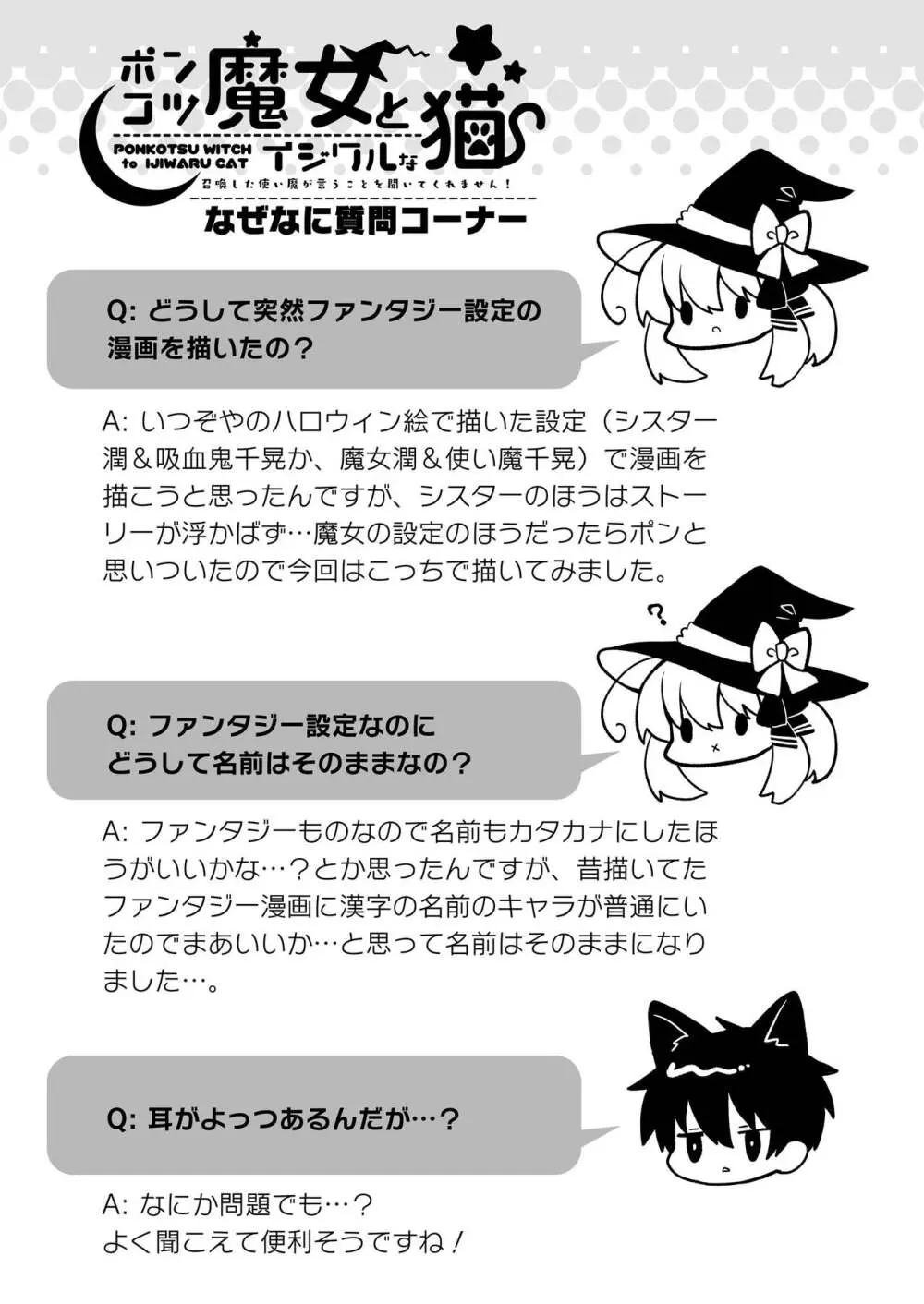 ポンコツ魔女とイジワルな猫。 -召喚した使い魔が言うことを聞いてくれません！- - page34