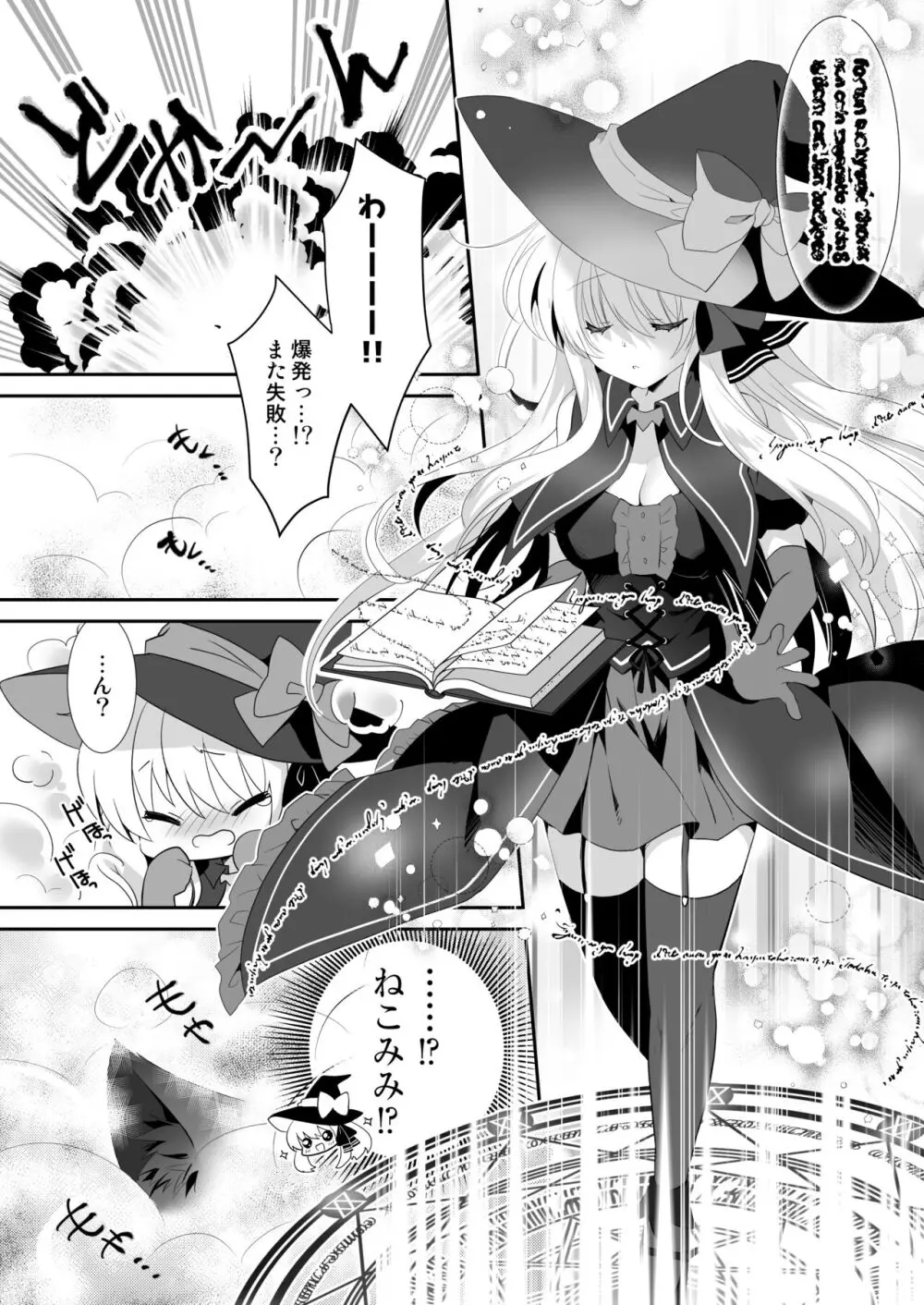 ポンコツ魔女とイジワルな猫。 -召喚した使い魔が言うことを聞いてくれません！- - page4