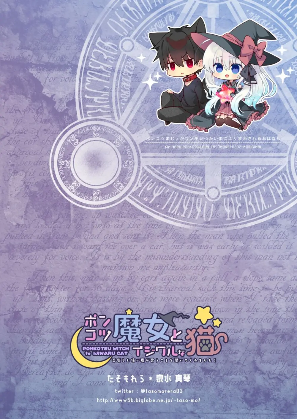 ポンコツ魔女とイジワルな猫。 -召喚した使い魔が言うことを聞いてくれません！- - page40