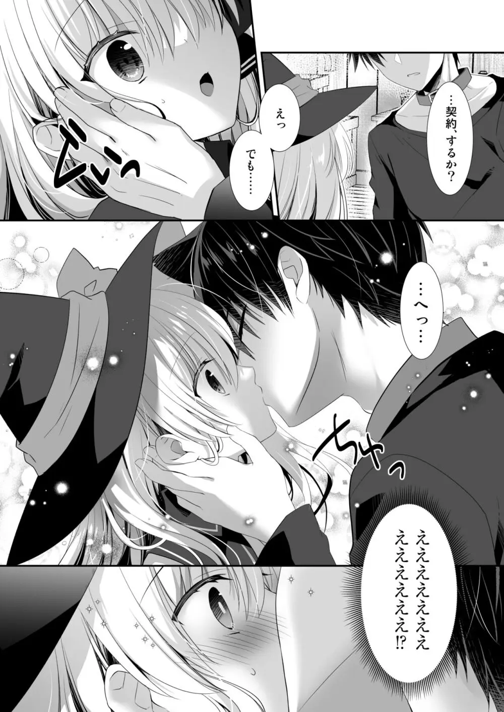 ポンコツ魔女とイジワルな猫。 -召喚した使い魔が言うことを聞いてくれません！- - page8