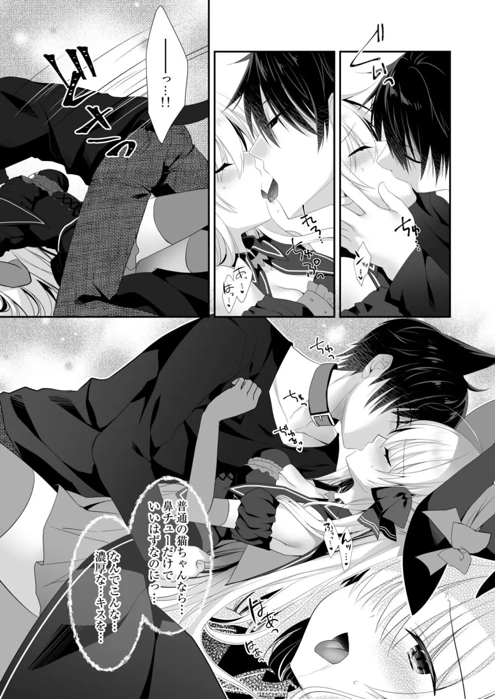 ポンコツ魔女とイジワルな猫。 -召喚した使い魔が言うことを聞いてくれません！- - page9