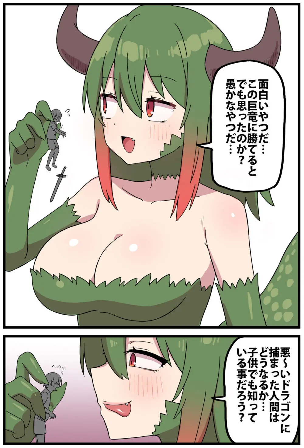 巨竜に丸呑みされるカラー漫画(7p)
