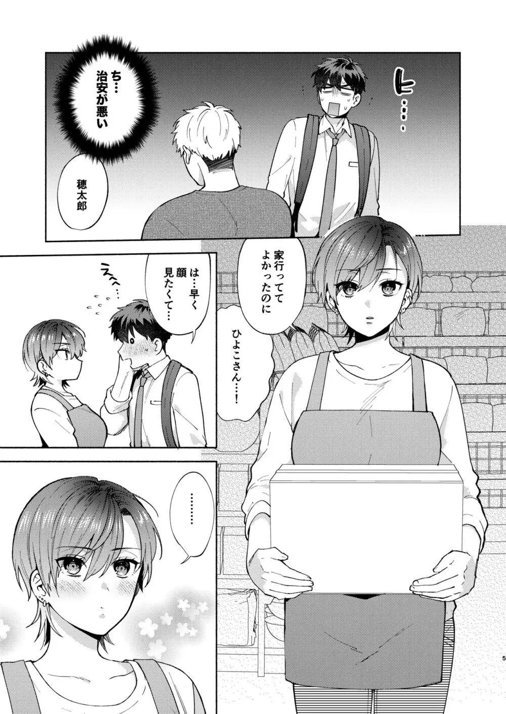 ひよこさんは世話好き2 - page4