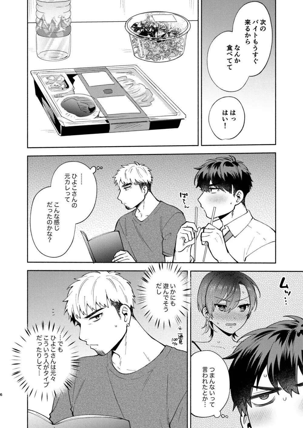 ひよこさんは世話好き2 - page5