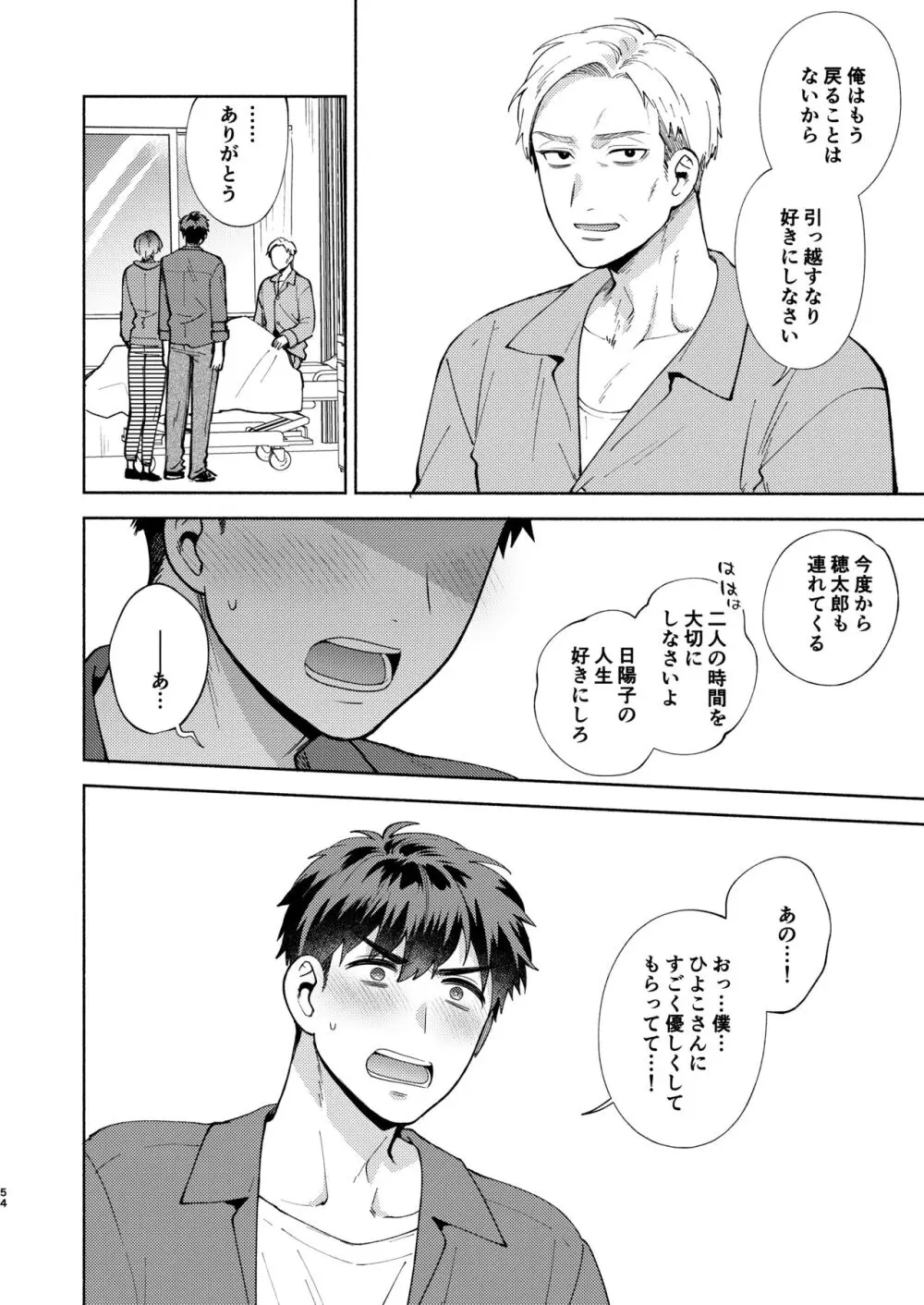 ひよこさんは世話好き2 - page53