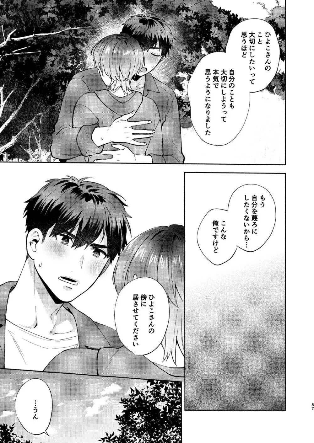 ひよこさんは世話好き2 - page56