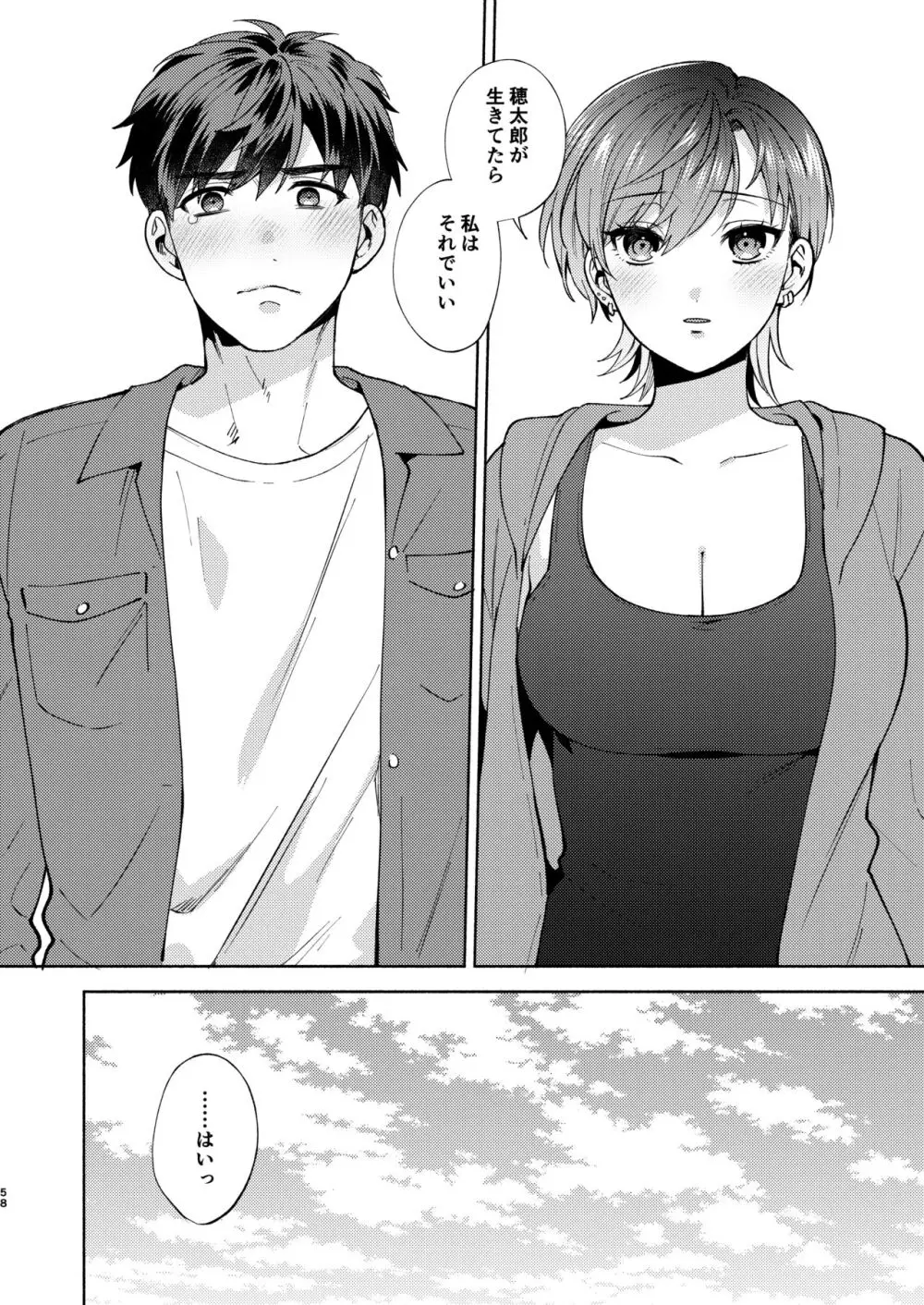 ひよこさんは世話好き2 - page57