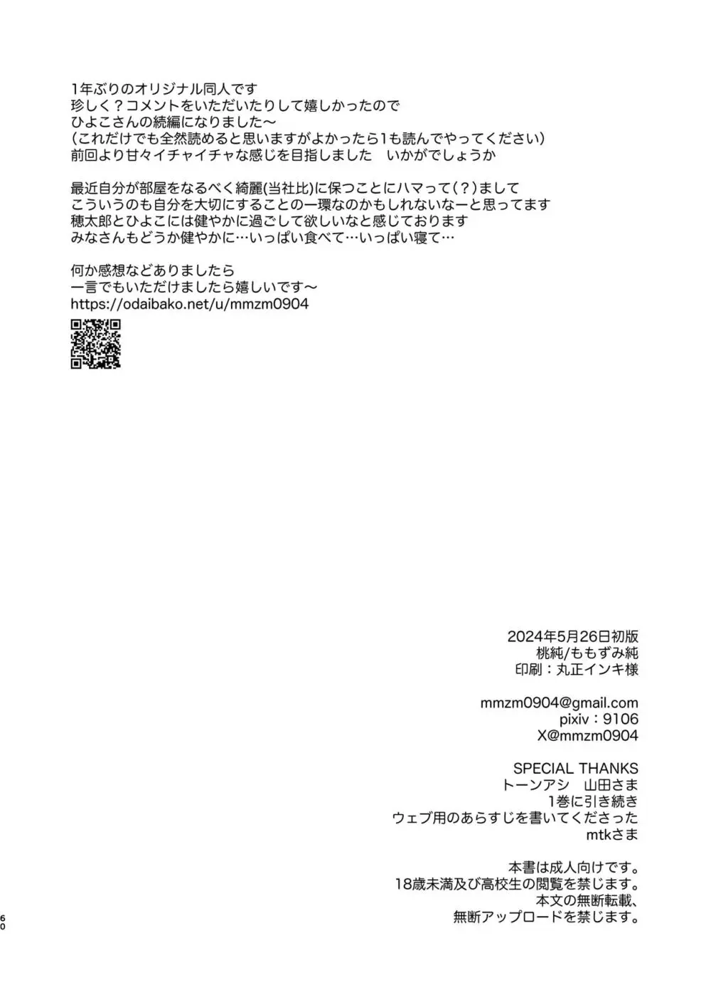 ひよこさんは世話好き2 - page59