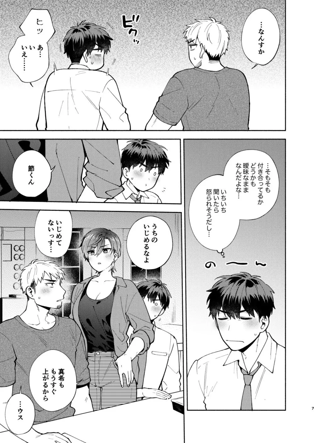 ひよこさんは世話好き2 - page6
