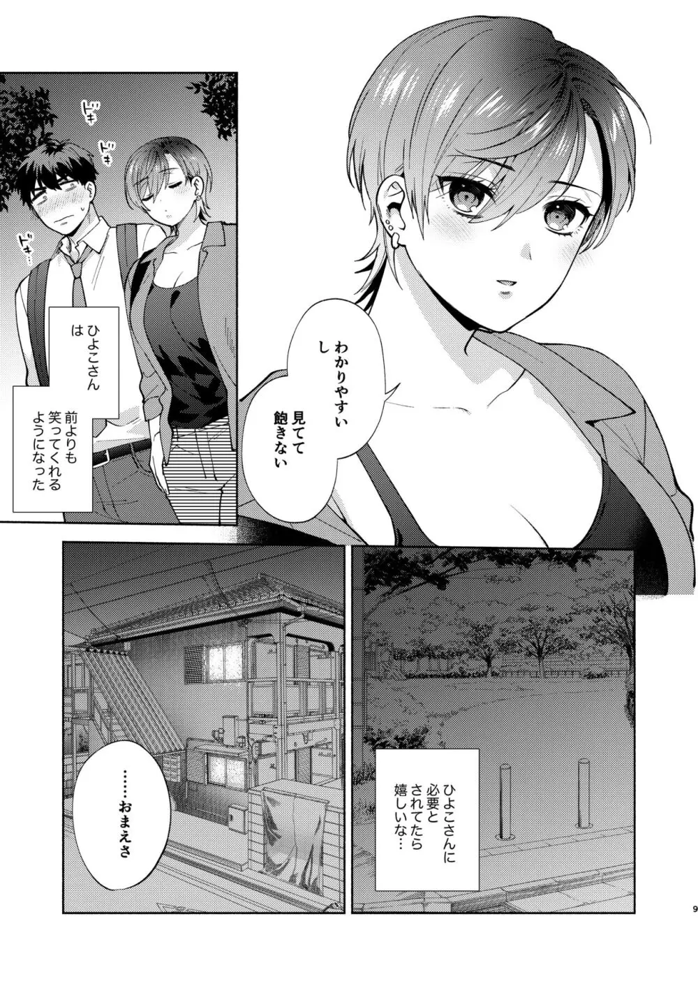 ひよこさんは世話好き2 - page8