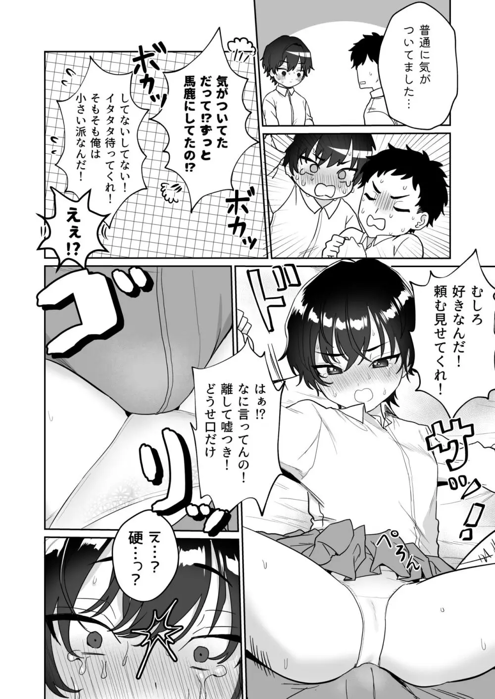 王子♀の秘密〜ちっぱいを気にしているボーイッシュ彼女と保健室でラブラブセックス〜 - page11
