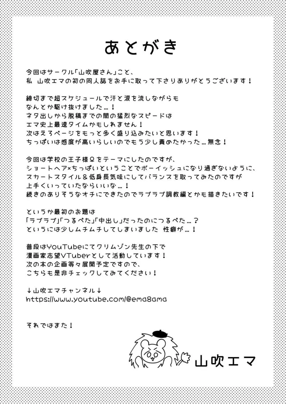 王子♀の秘密〜ちっぱいを気にしているボーイッシュ彼女と保健室でラブラブセックス〜 - page26