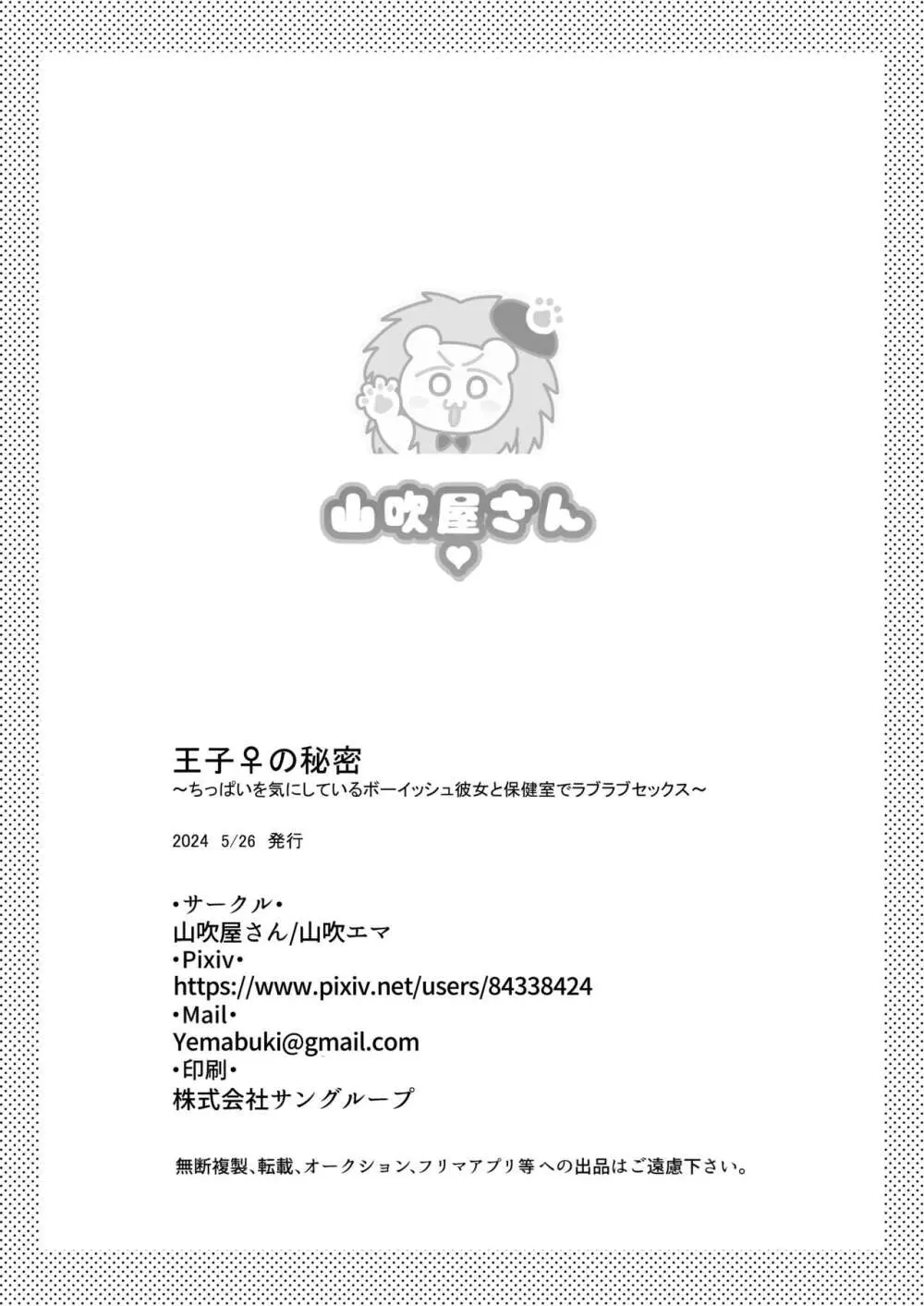 王子♀の秘密〜ちっぱいを気にしているボーイッシュ彼女と保健室でラブラブセックス〜 - page27