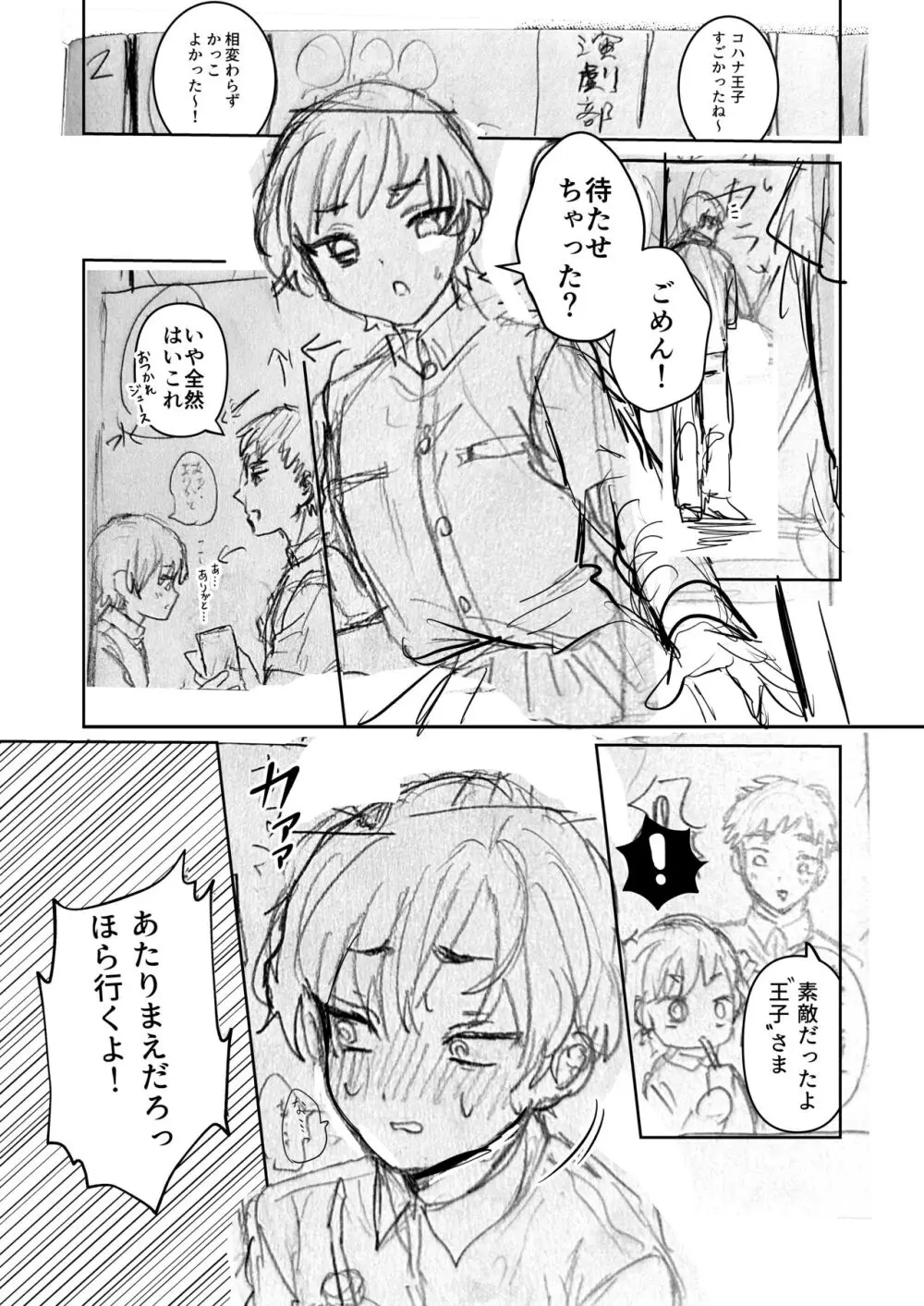 王子♀の秘密〜ちっぱいを気にしているボーイッシュ彼女と保健室でラブラブセックス〜 - page29