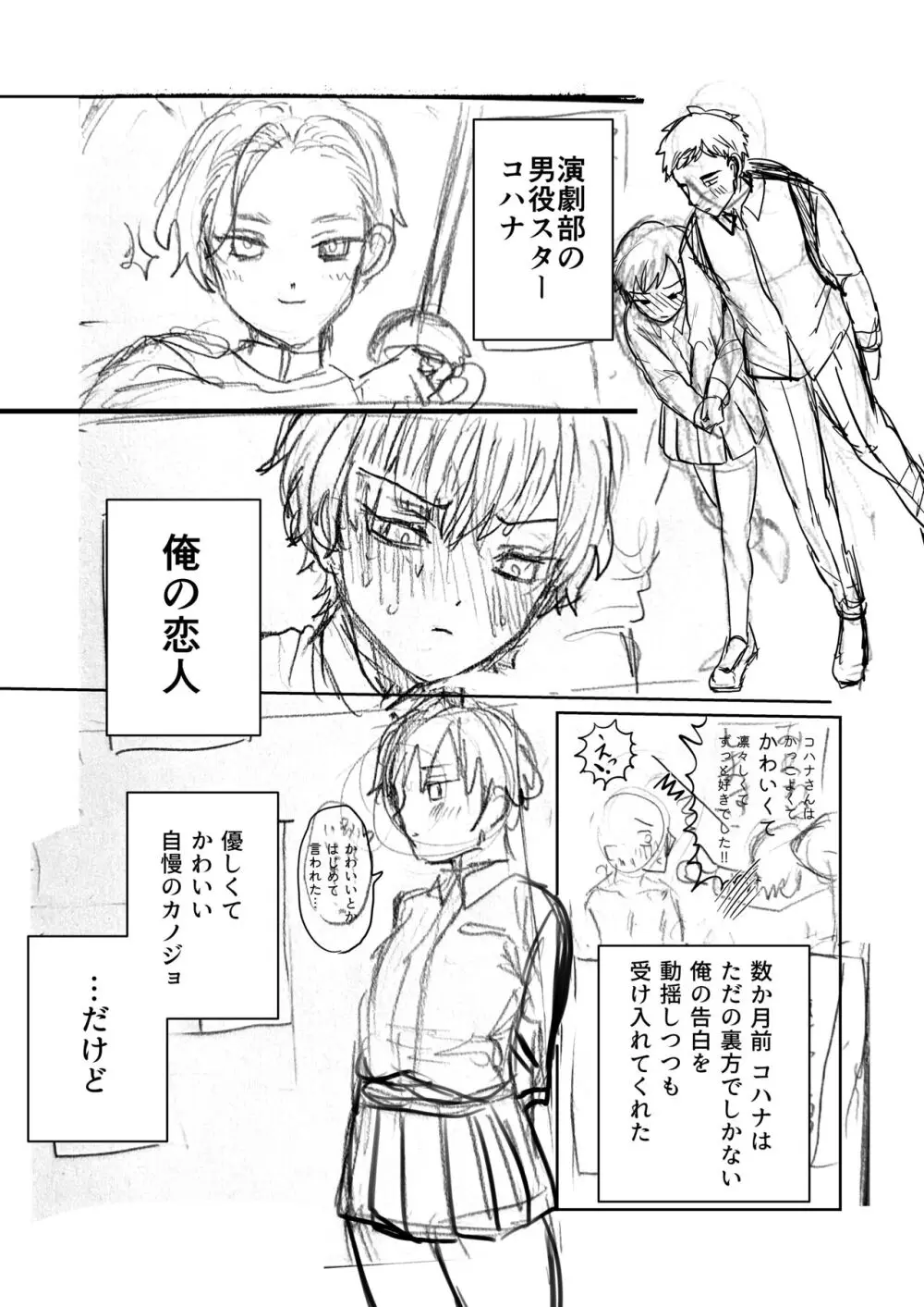 王子♀の秘密〜ちっぱいを気にしているボーイッシュ彼女と保健室でラブラブセックス〜 - page30