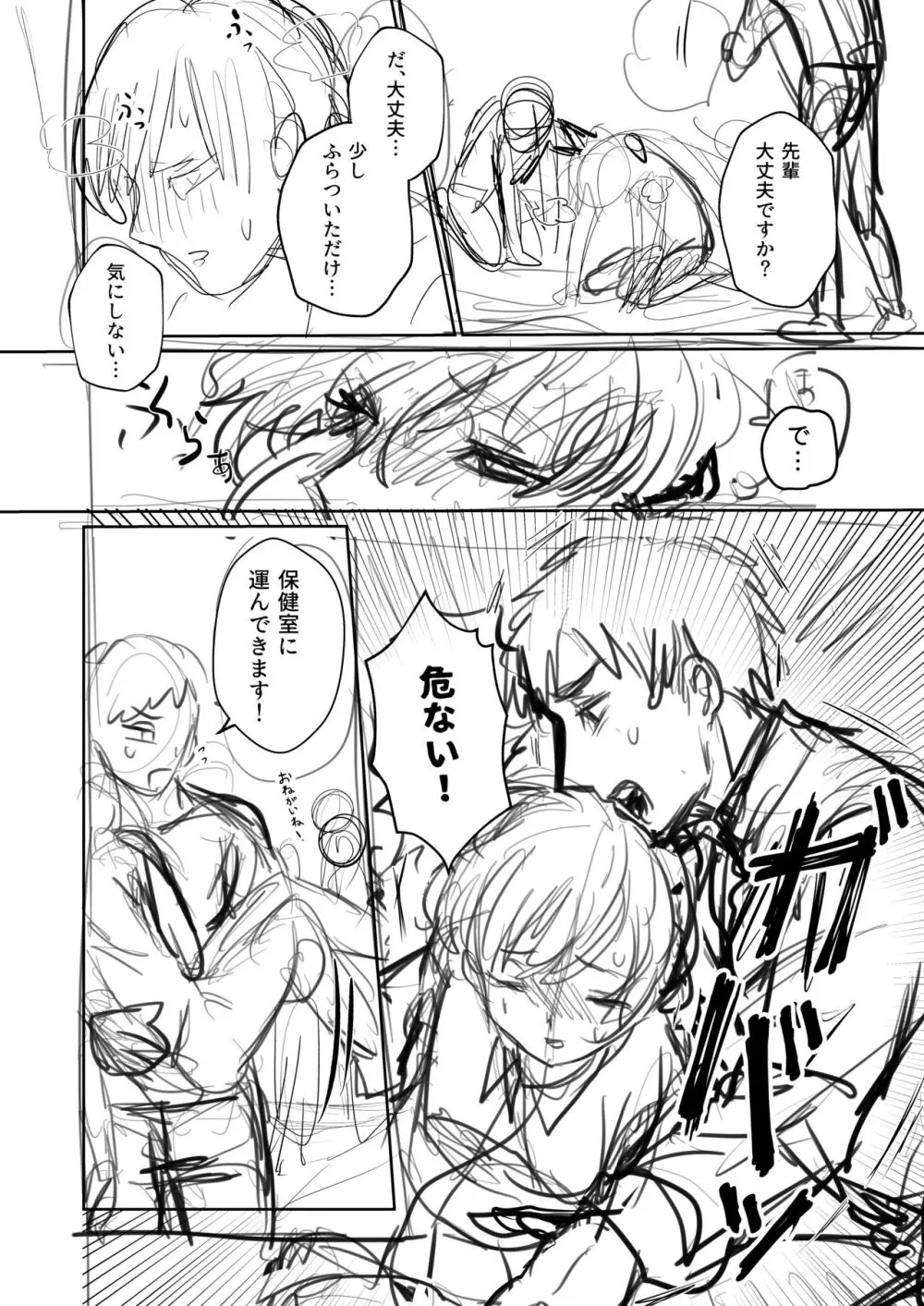 王子♀の秘密〜ちっぱいを気にしているボーイッシュ彼女と保健室でラブラブセックス〜 - page33