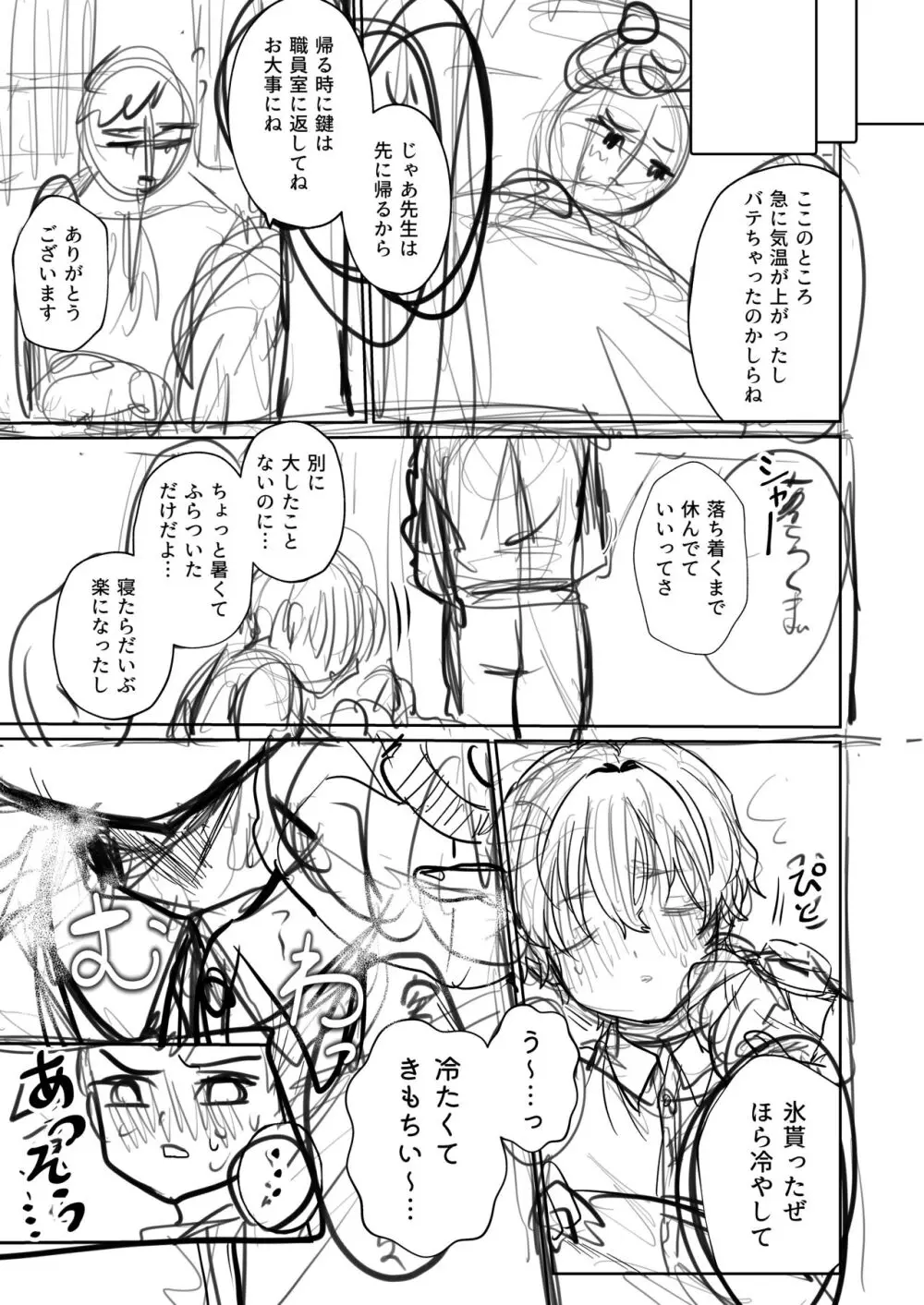 王子♀の秘密〜ちっぱいを気にしているボーイッシュ彼女と保健室でラブラブセックス〜 - page34