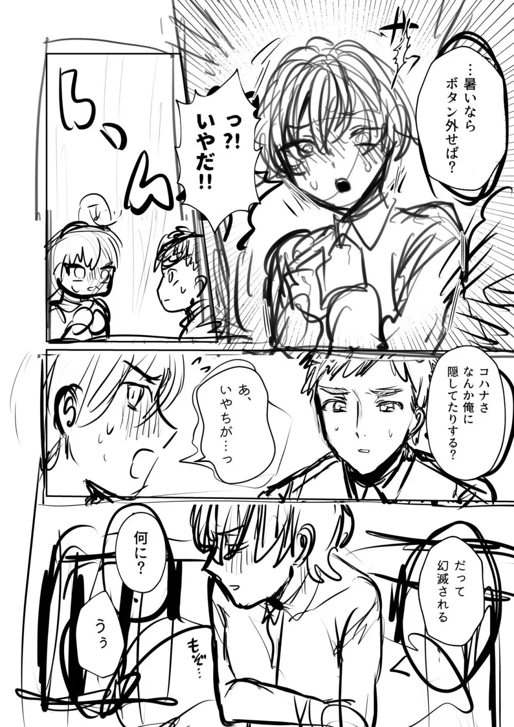 王子♀の秘密〜ちっぱいを気にしているボーイッシュ彼女と保健室でラブラブセックス〜 - page35