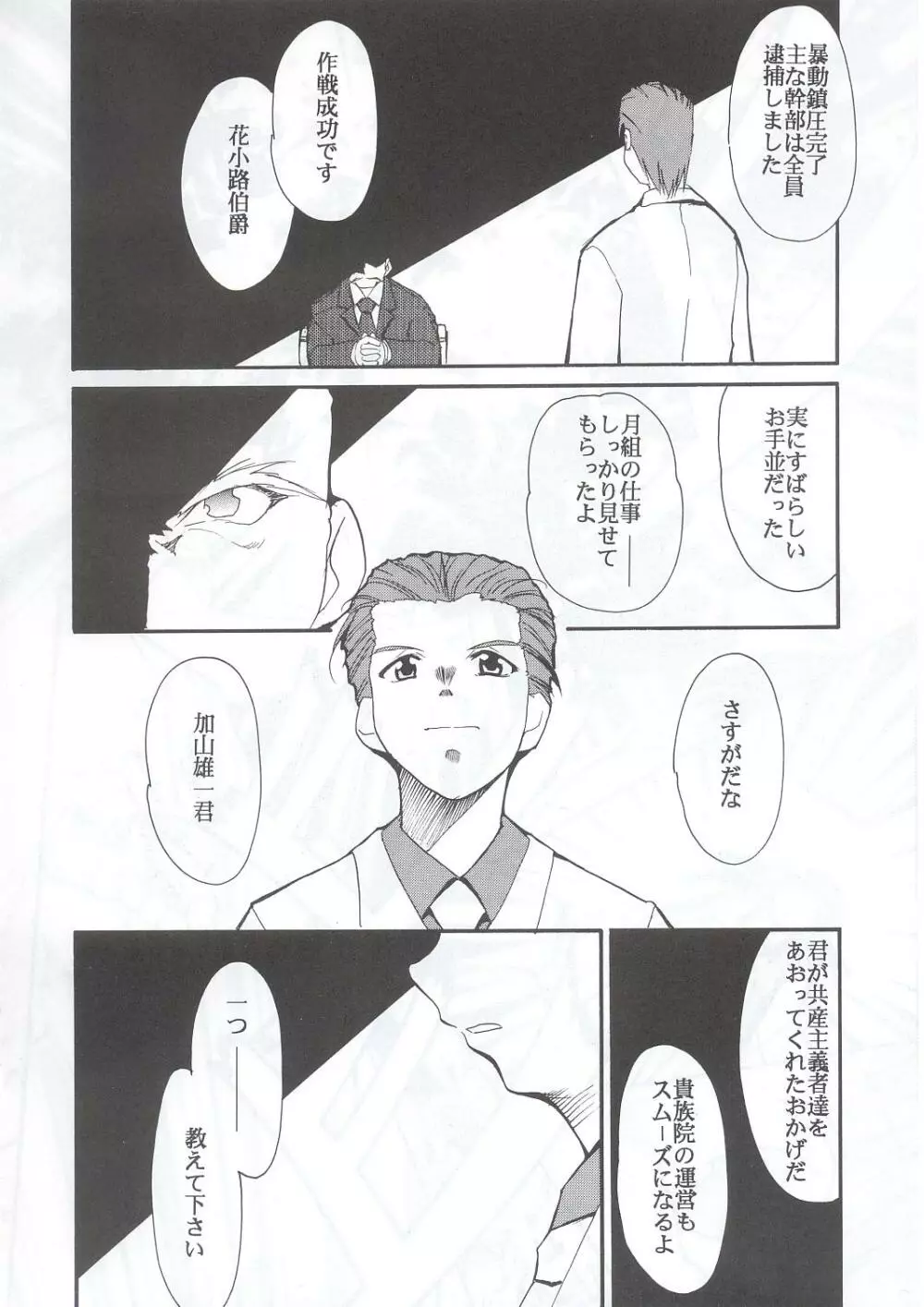 手紙 - page23