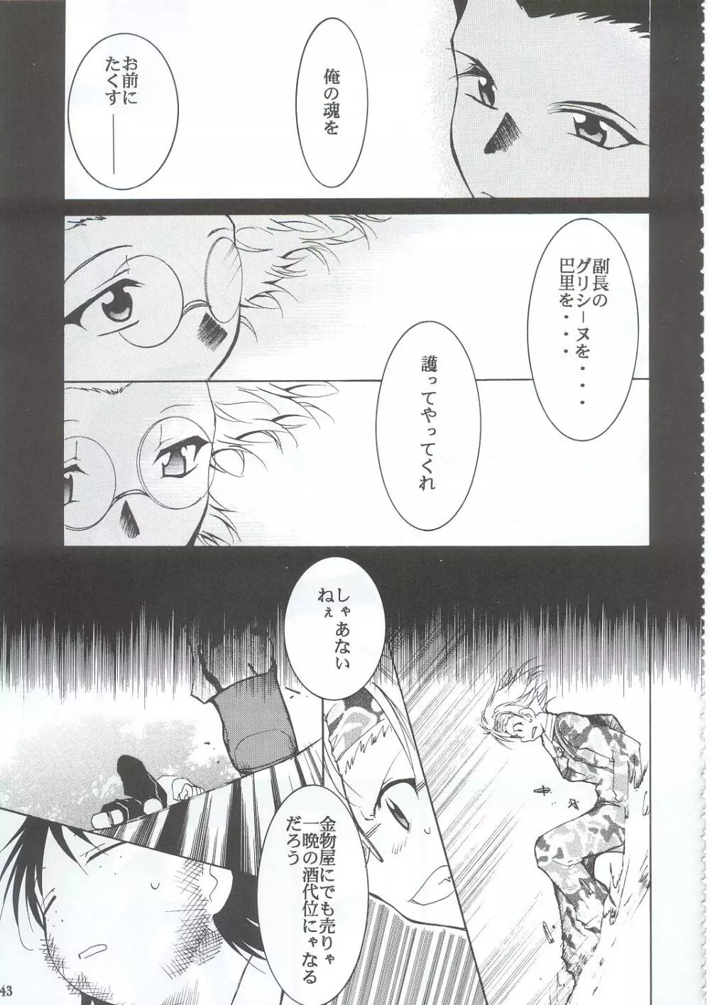 手紙 - page42