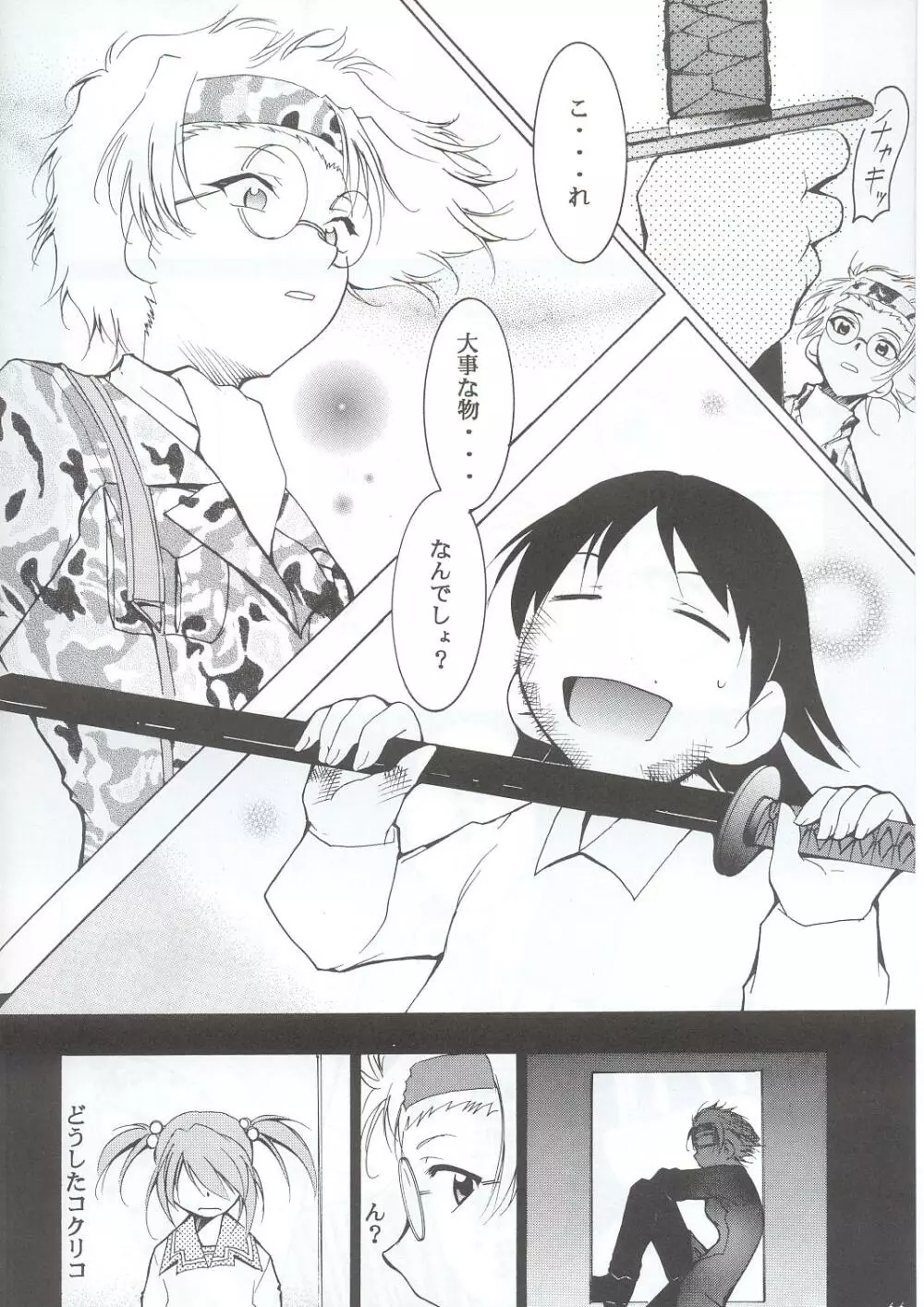 手紙 - page43