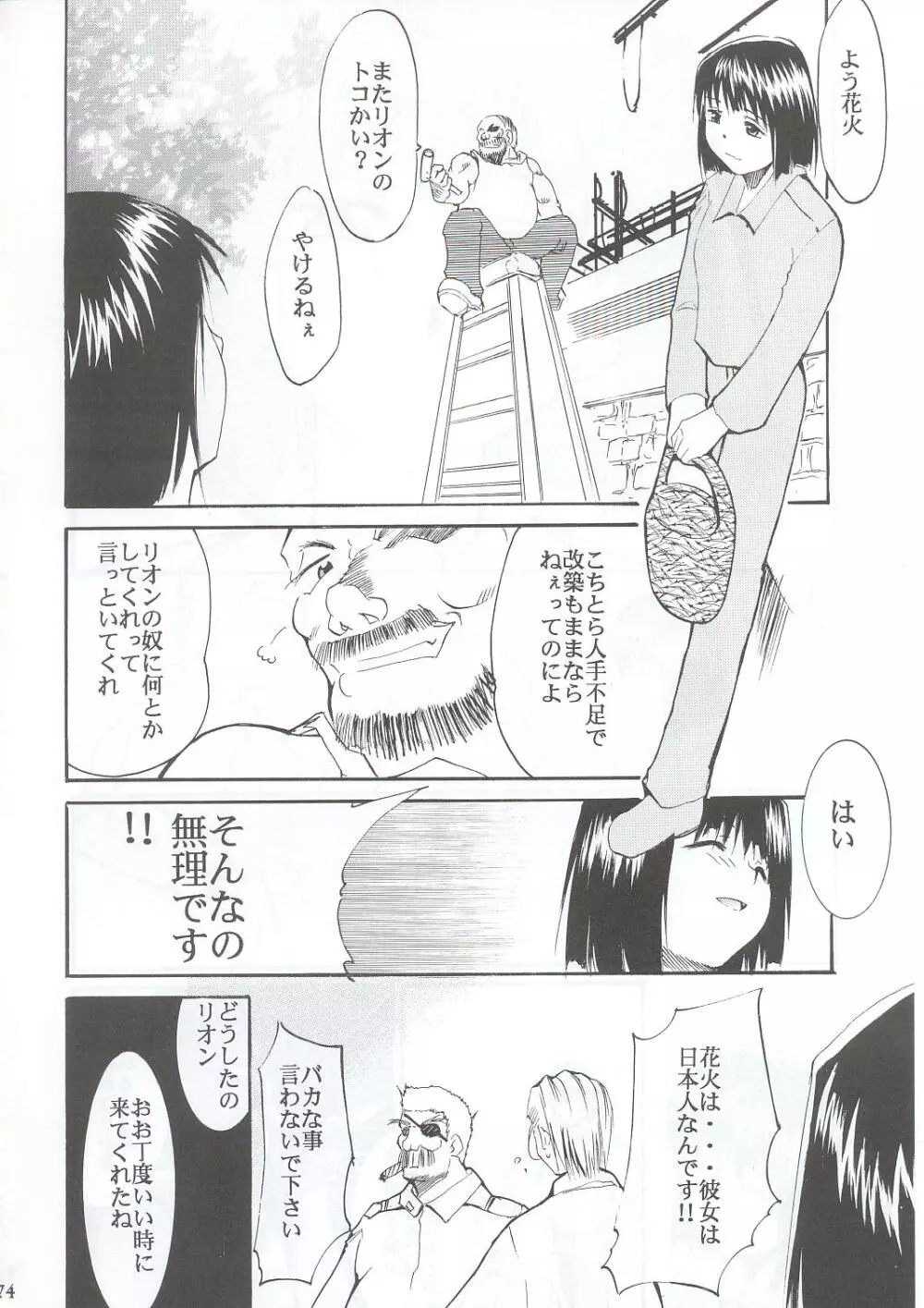 手紙 - page73