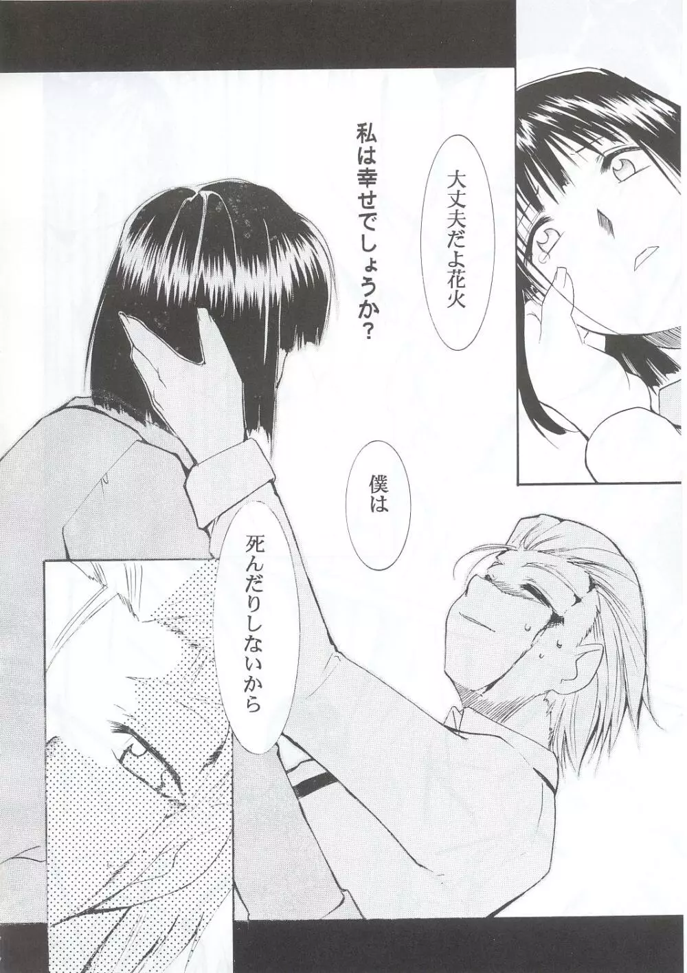 手紙 - page81
