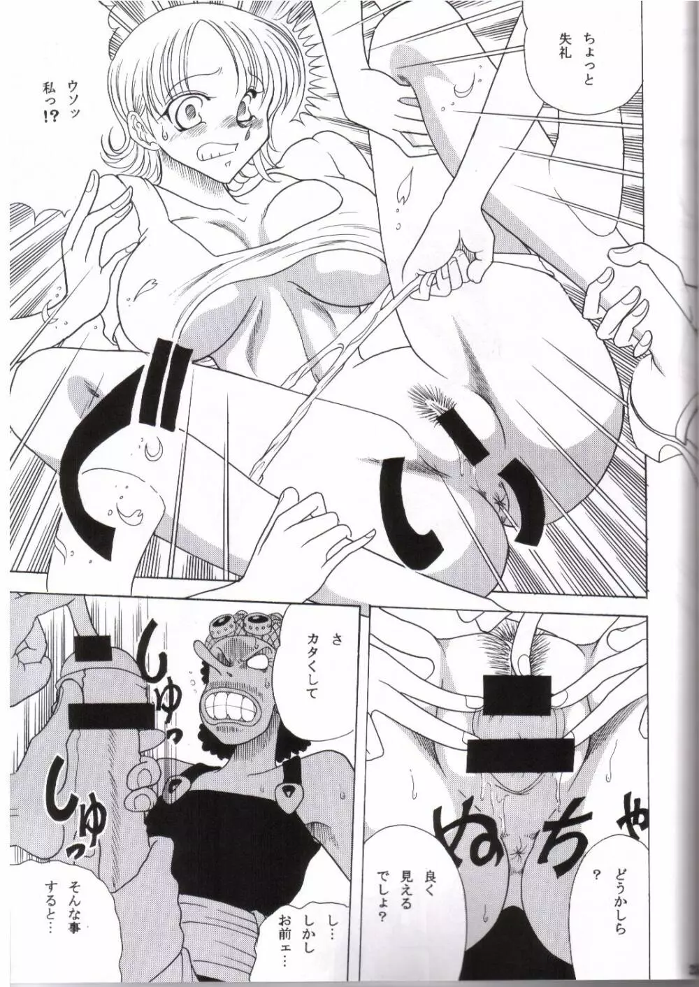 ZONE 25 二人咲 - page22