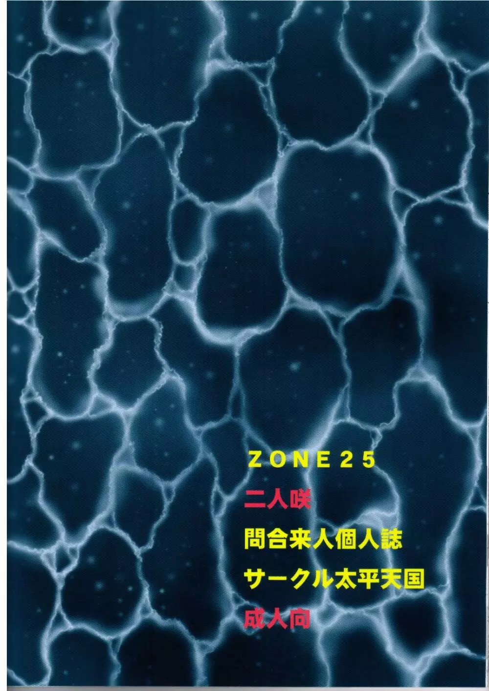ZONE 25 二人咲 - page34