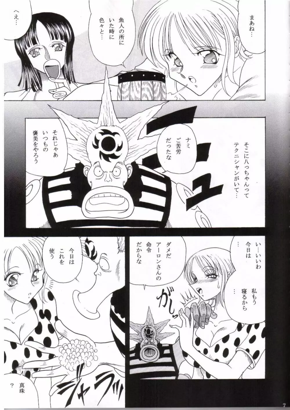 ZONE 25 二人咲 - page4
