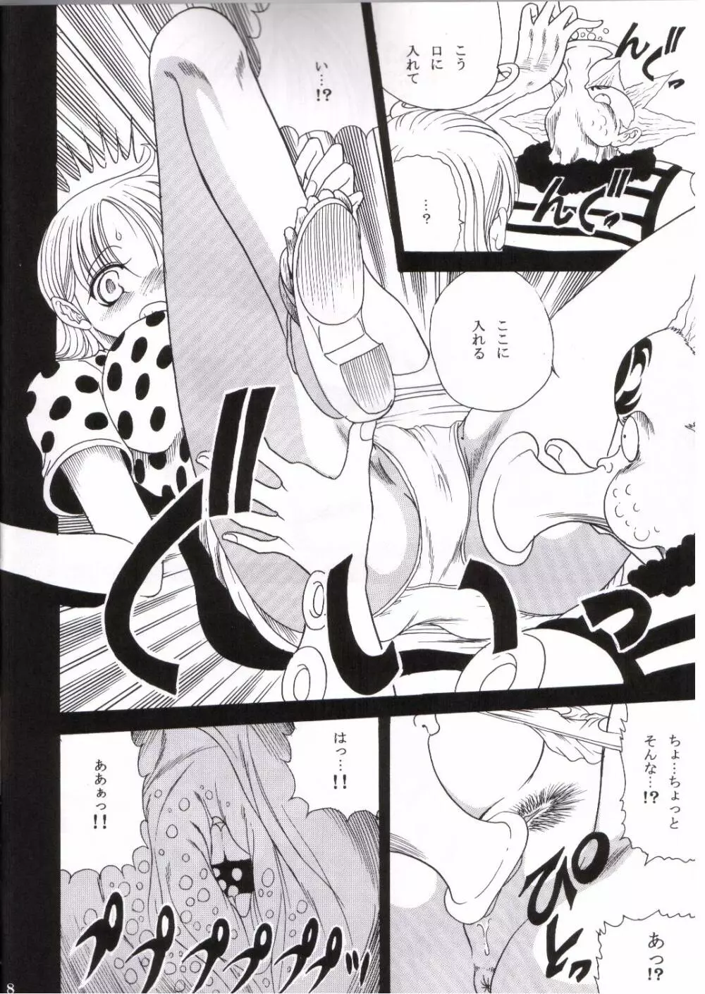 ZONE 25 二人咲 - page5