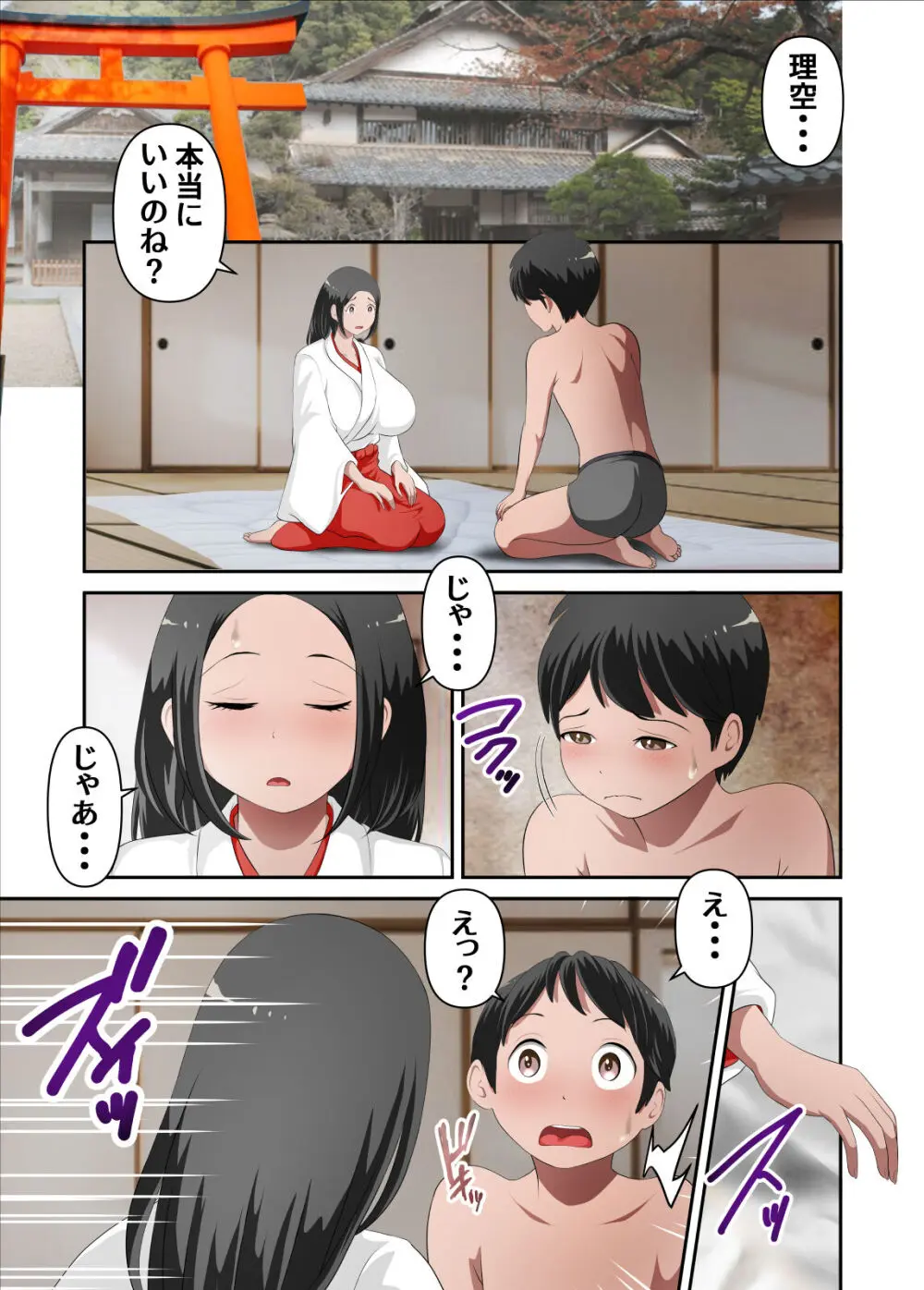 神社の跡継ぎがいないから巫女のお母さんを僕が孕ませる。其の壱 - page3