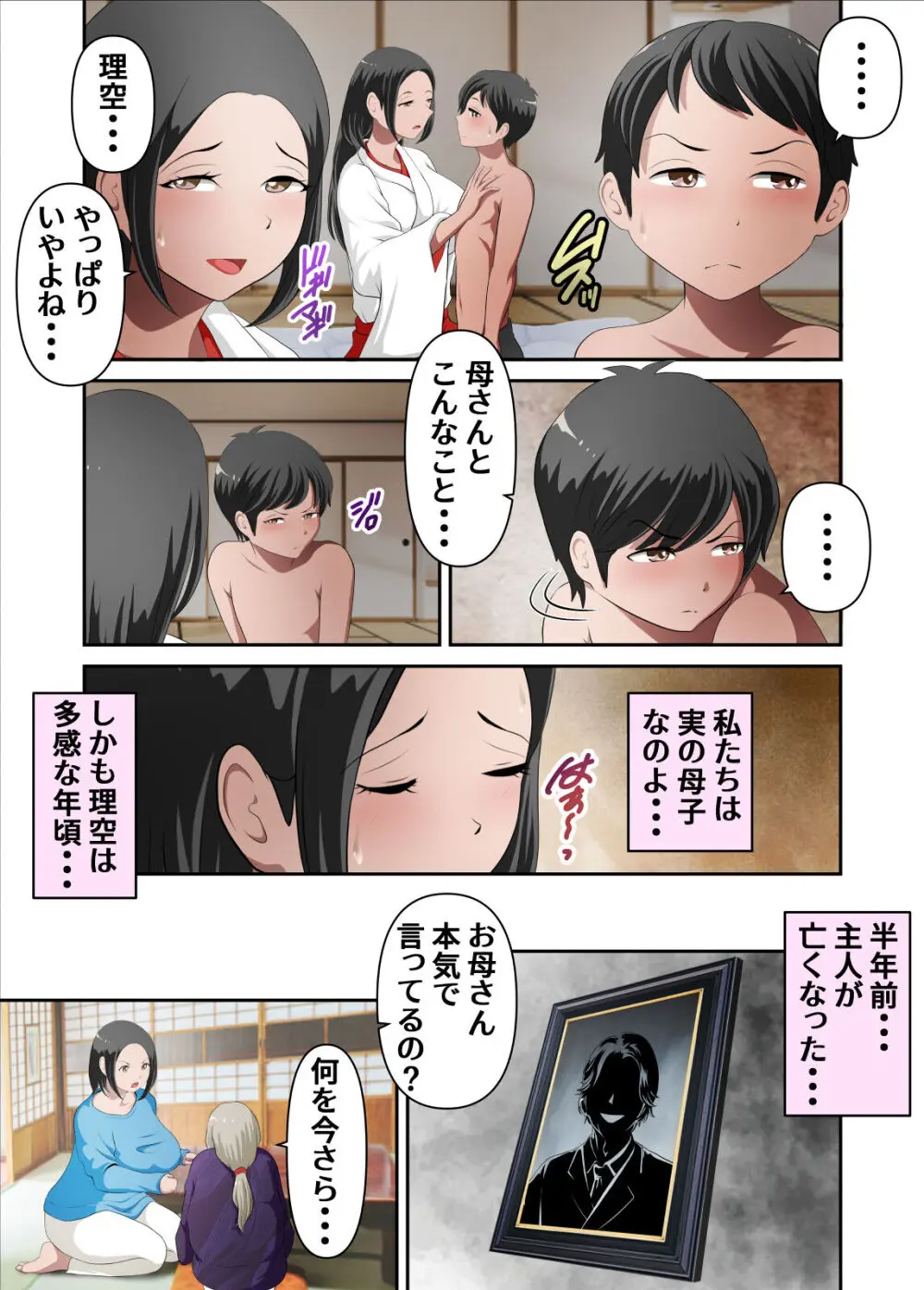 神社の跡継ぎがいないから巫女のお母さんを僕が孕ませる。其の壱 - page5
