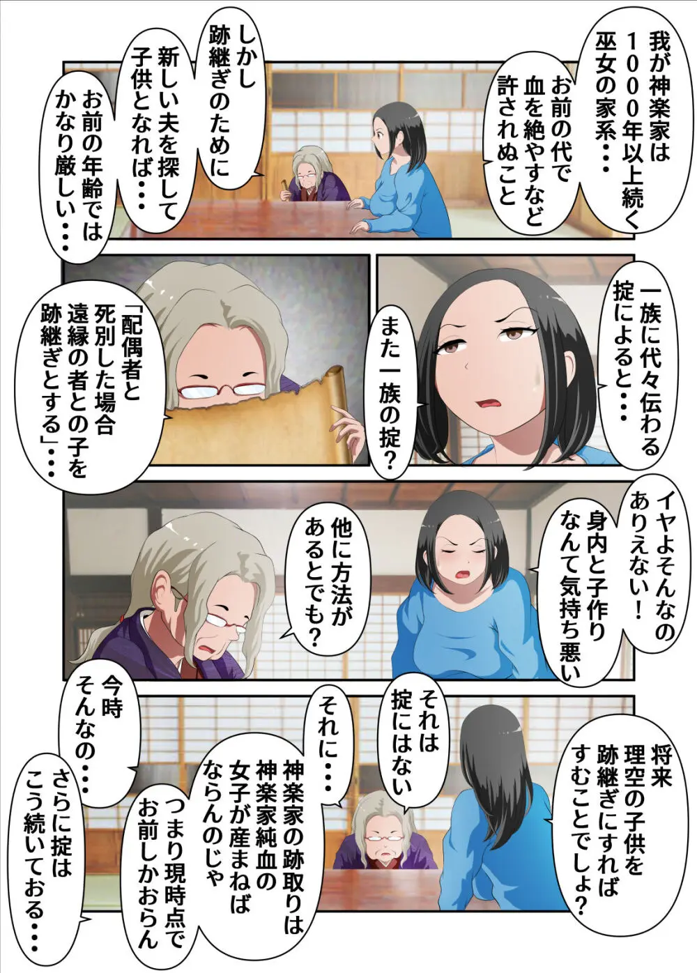 神社の跡継ぎがいないから巫女のお母さんを僕が孕ませる。其の壱 - page6