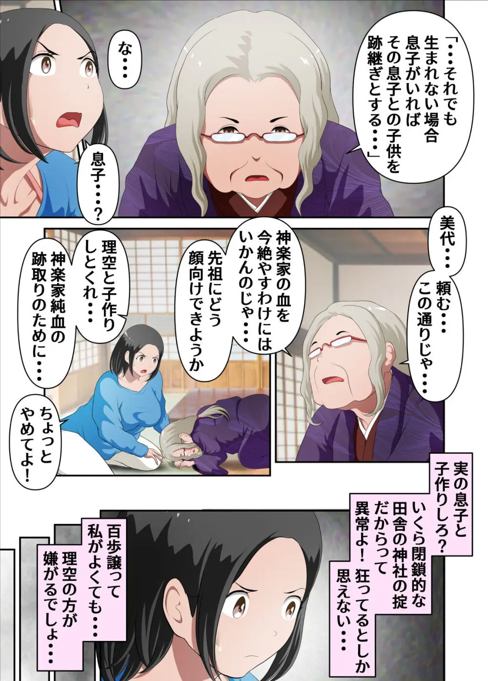 神社の跡継ぎがいないから巫女のお母さんを僕が孕ませる。其の壱 - page7