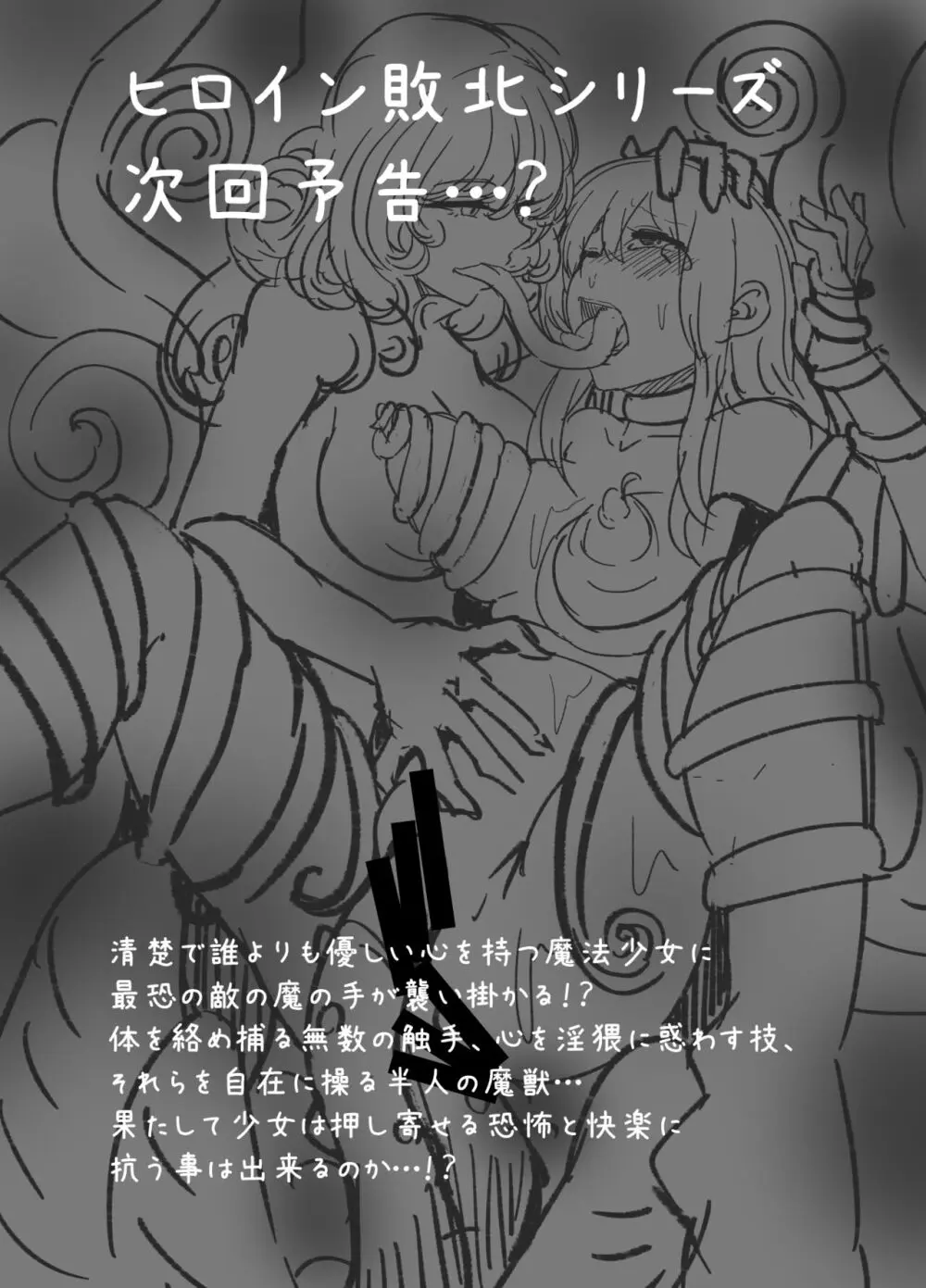 慢心なクソ雑魚魔法少女ですがどんなに醜悪な敵だろうと絶対に負けませんっ! - page35
