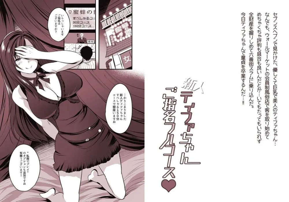 新人ティファちゃんご指名フルコース♥ - page2