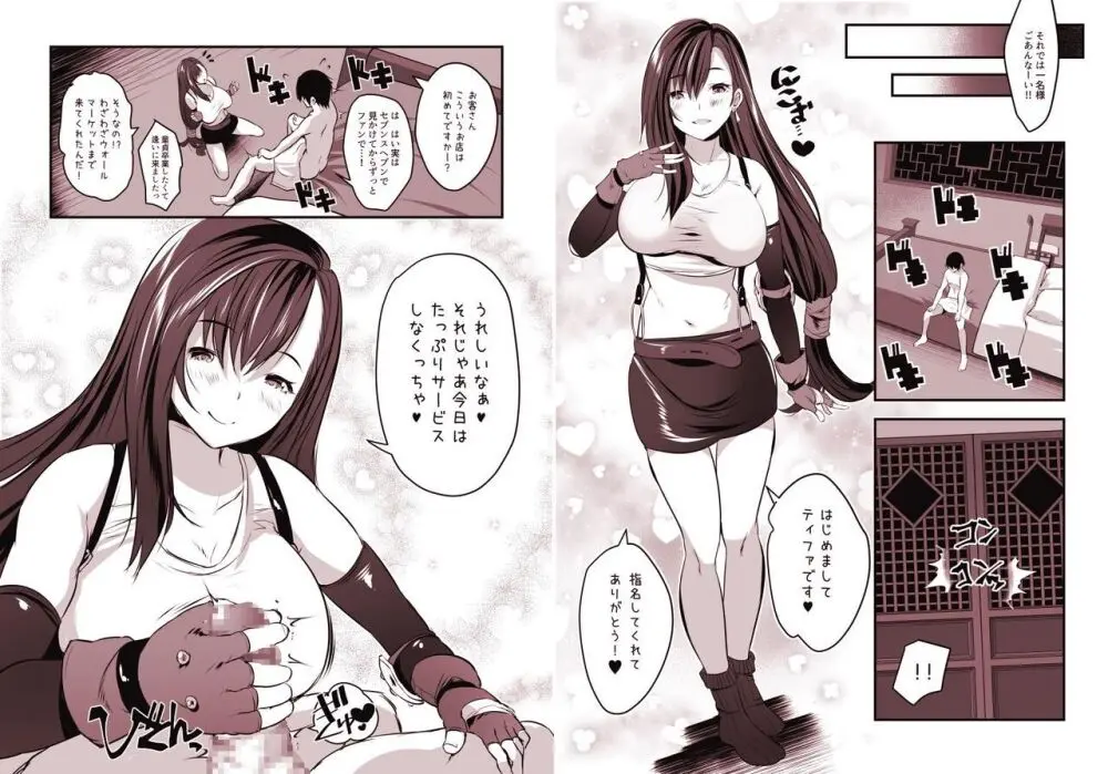 新人ティファちゃんご指名フルコース♥ - page3