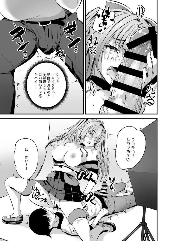 コスプレ生ハメ撮影会♥ - page11