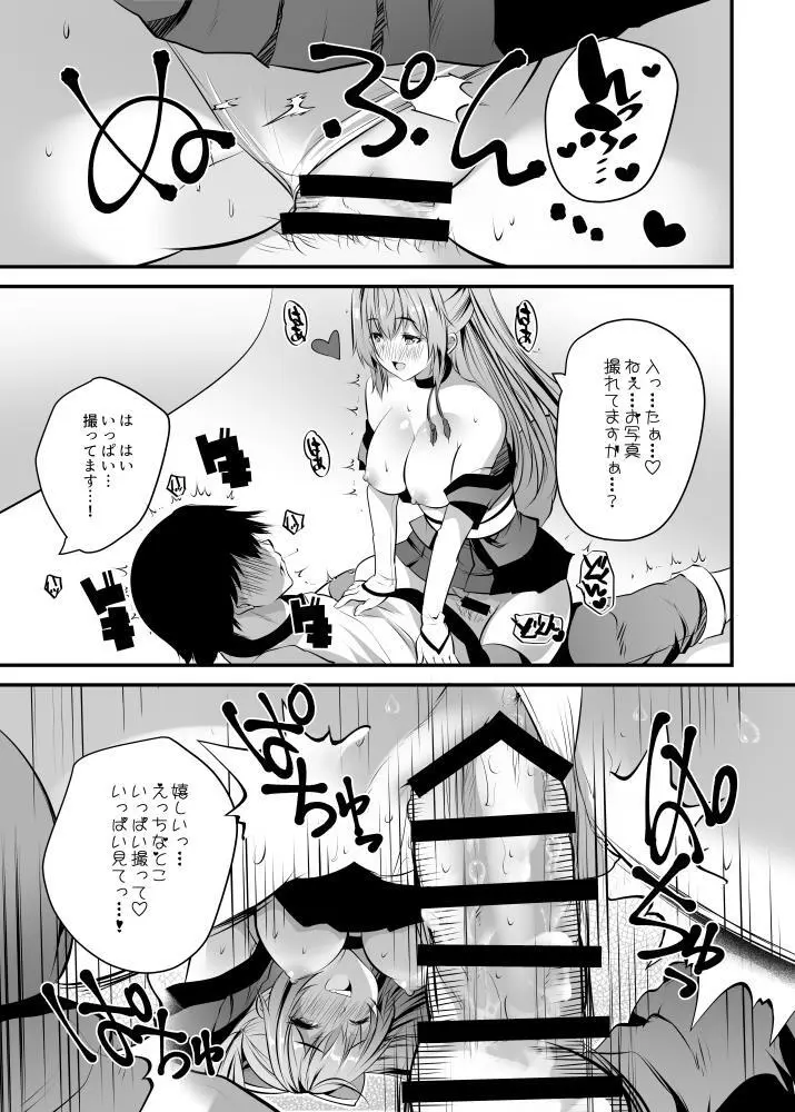 コスプレ生ハメ撮影会♥ - page13