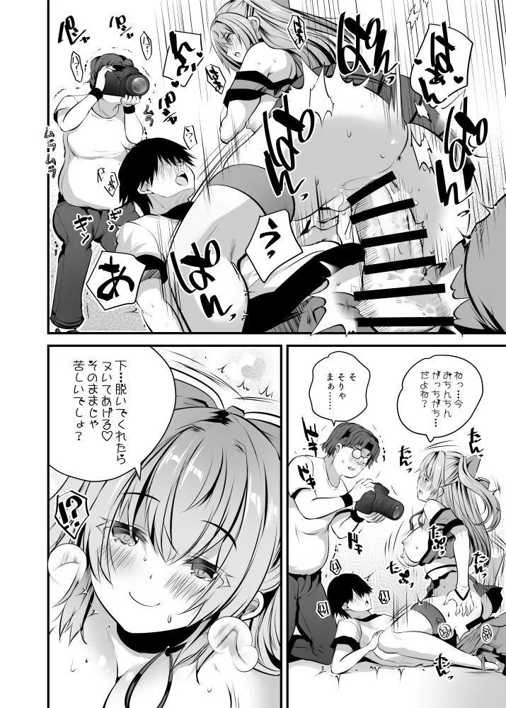 コスプレ生ハメ撮影会♥ - page14